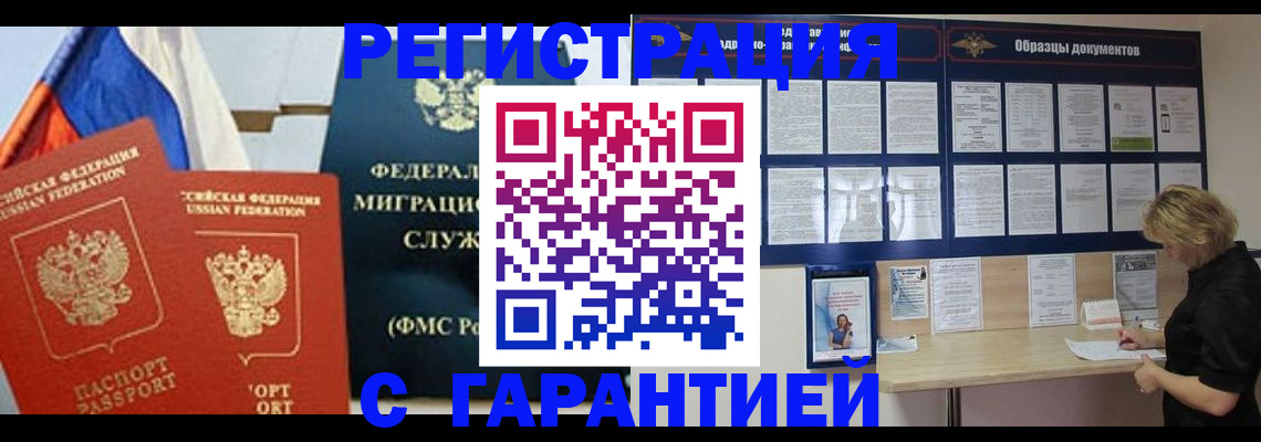 регистрация в Ставропольском крае